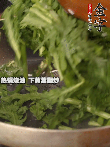 洗凈茼蒿切段，熱鍋燒油，下茼蒿翻炒，加1勺鹽調味。